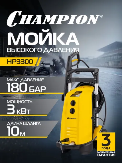 Мойка CHAMPION HP3300
