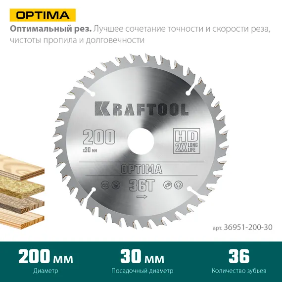 KRAFTOOL Optima, 200 х 30 мм, 36Т, пильный диск по дереву (36951-200-30)