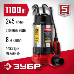 Фекальный насос с режущим механизмом ЗУБР 1100 Вт (НПФ-1100-Р)