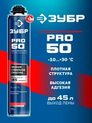 ЗУБР PRO 50, 750 мл, пистолетная, всесезонная, SVS, выход до 45л, профессиональная, монтажная пена (41145)