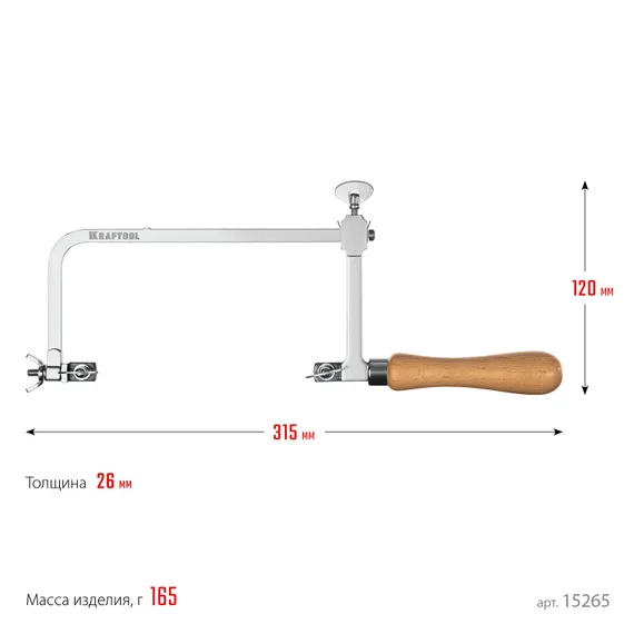 KRAFTOOL 130 х 75 мм, лобзик ювелирный с регулируемой длиной полотна (15265)