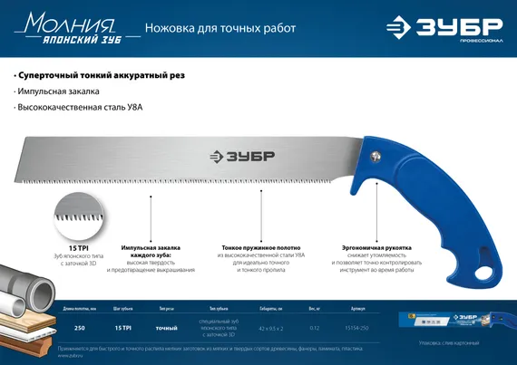 ЗУБР Молния 15, 250 мм, универсальная ножовка, Профессионал (15154-250)