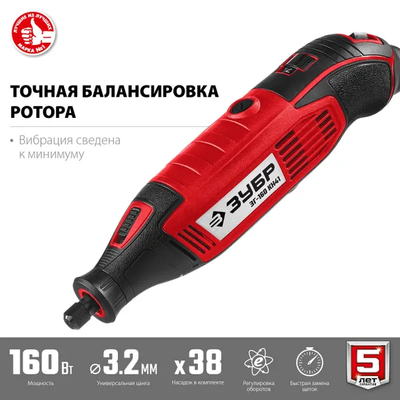 Электрический гравер с набором насадок, ЗУБР 160 Вт, d 3.2 мм, 41 предмет, кейс (ЗГ-160 КН41)