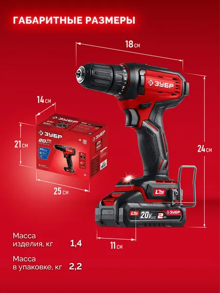 Дрель-шуруповерт, ЗУБР 20 В, 40 Н·м, 1 АКБ LMS (2 А·ч), (ДШ-40-21)