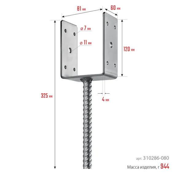 ЗУБР ОС-U, 81 x 120 x 60 мм, U-образное основание столба (310286-080)