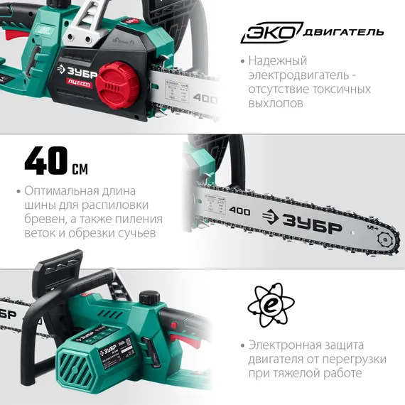Электрическая цепная пила, ЗУБР 2400 Вт, 40 см шина, (ПЦ-2440)