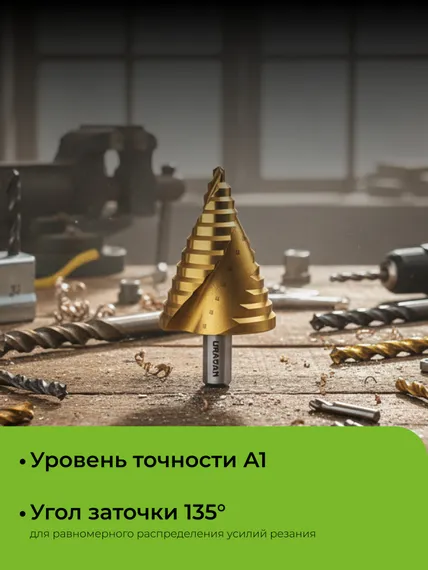 URAGAN 6-52мм, 12 ступеней, винтовая спираль, сверло ступенчатое(29658-6-52-12)