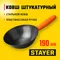 STAYER 190 мм, пластмассовая ручка, штукатурный облегченный ковш (08230)