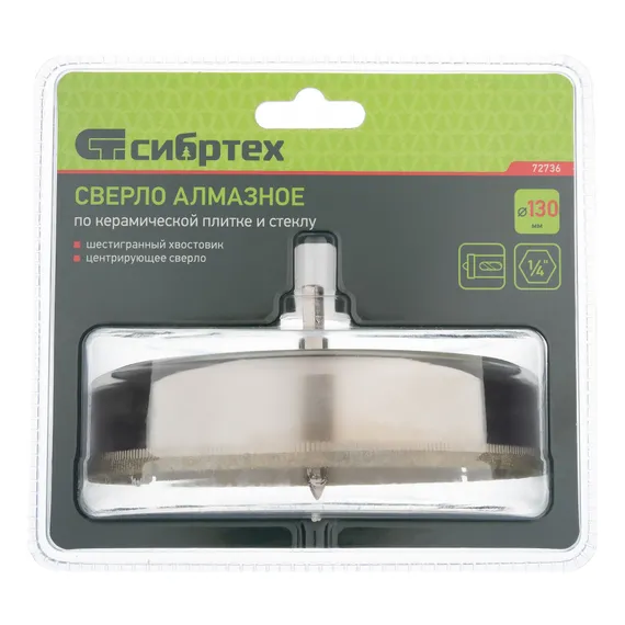 Сверло по керамической плитке и стеклу, 130 х 55 мм, шестигранный хвостовик, с центрующим сверлом Сибртех