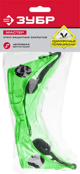 ЗУБР МАСТЕР 5 непрямая вентиляция, ударопрочное стекло из поликарбоната, защитные очки (11026)