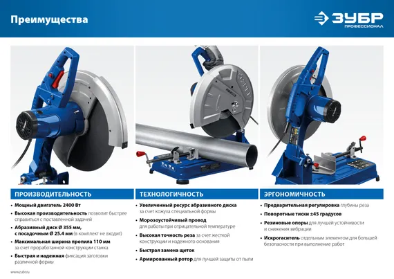 ЗУБР 355 мм, 2400 Вт, пила отрезная (монтажная) по металлу, абразив, Профессионал (ПО-355)