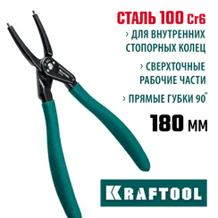 KRAFTOOL 180 мм, прямые губки, внутренний, Ссъемник стопорных колец (22812-1)