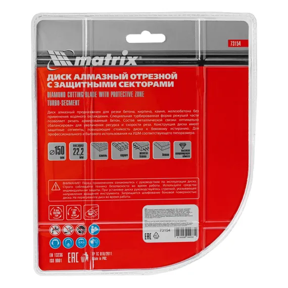 Диск алмазный, отрезной сегментный с защитными сект, 150 х 22.2 мм, сухая резка Matrix Professional
