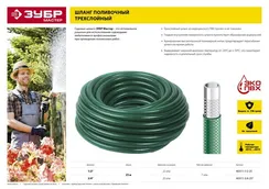 ЗУБР 3/4″, 25 м, 20 атм, трёхслойный, армированный, поливочный шланг (40311-3/4-25)