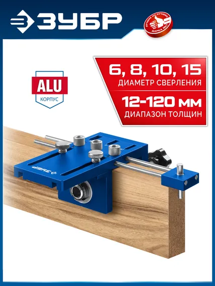 ЗУБР 4 отверстия, кондуктор для угловых соединений, в кейсе, Профессионал (30085)