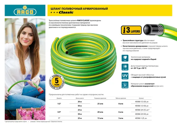 RACO CLASSIC, 3/4″, 25 м, 20 атм, трёхслойный, армированный, поливочный шланг (40306-3/4-25)