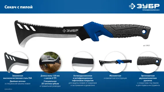 ЗУБР 450/605 мм Секач с удлиненным лезвием (20820)