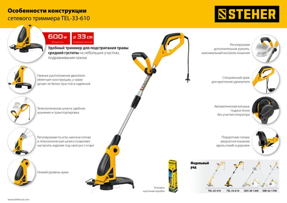 Сетевой триммер STEHER 600 Вт, ш/с 33 см, (TEL-33-610)