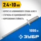 ЗУБР 2.4 x 10 мм, 1000 шт, алюминиевые заклепки, Профессионал (31310-24-10)