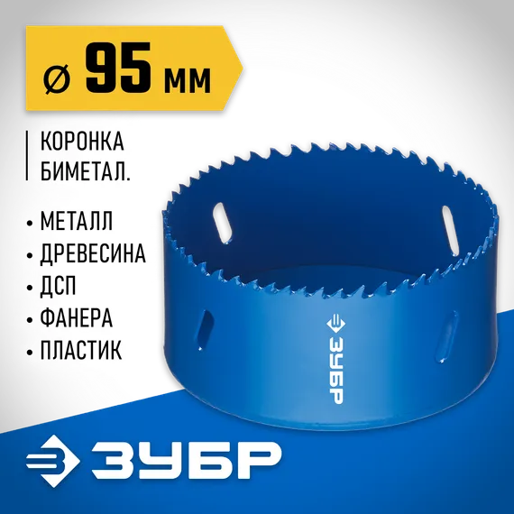 ЗУБР 95 мм, сталь Р6М5, биметаллическая коронка (29531-095)