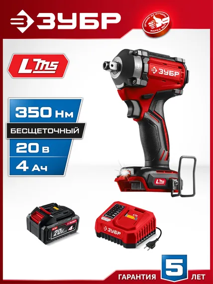 Бесщеточный ударный гайковерт, ЗУБР 20 В, 350 Н·м, 1 АКБ LMS (4 А·ч), сумка (ГБУ-350-41)