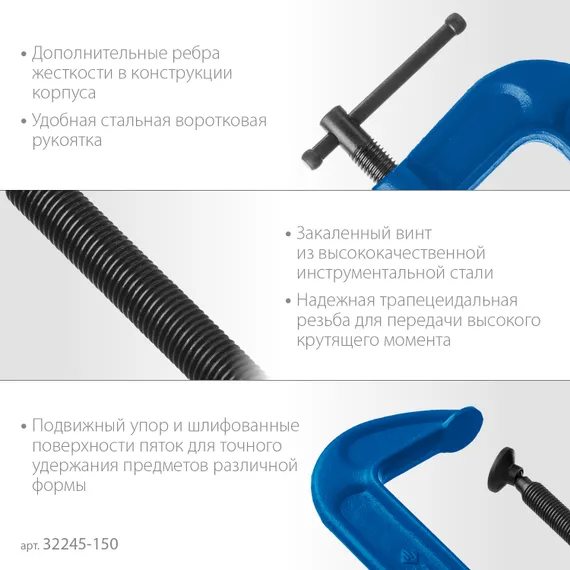 ЗУБР ПСС-150, 150 мм, чугунная струбцина тип С (G-образная), Профессионал (32245-150)