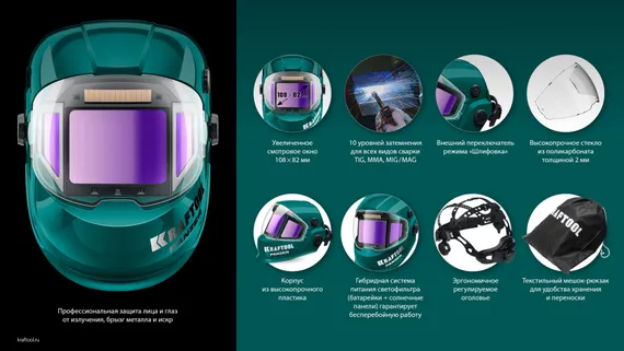 KRAFTOOL PANZER хамелеон, с панорамным трёхсторонним светофильтром, затемнение 3/4-8/9-14, маска сварщика (11061)