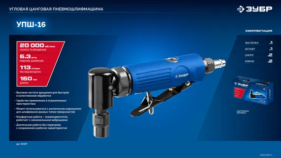 ЗУБР угловая цанговая пневмошлифмашина, ПРОФЕССИОНАЛ (64337)