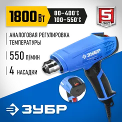Фен технический ЗУБР 1800 Вт Профессионал (ФТ-П1800)