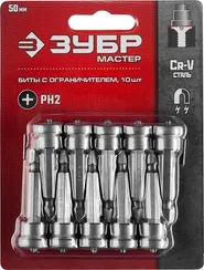 ЗУБР 10 шт, PH2, 50 мм, биты с ограничителем (26002-2-50-10)