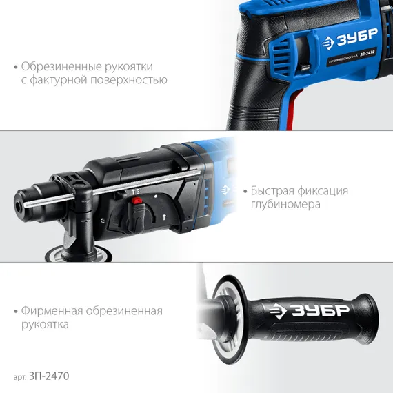 Перфоратор SDS Plus, ЗУБР 24 мм, 780 Вт, Профессионал (ЗП-2470)