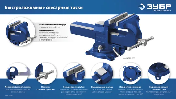 ЗУБР 150 мм, быстрозажимные слесарные тиски, Профессионал (32707-150 )