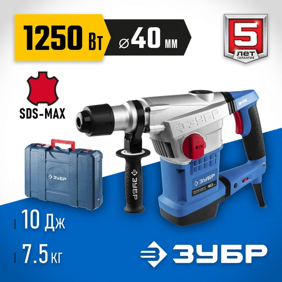 Перфоратор электрический SDS-Max, ЗУБР 40 мм, 1250 Вт, АВТ, Профессионал (ЗПМ-40-1250 ЭВК)