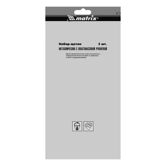 Набор щеток, 3 шт, металлические с пластмассовой ручкой, большие Matrix