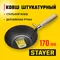 STAYER 170 мм, деревянная рукоятка, штукатурный ковш (0824)
