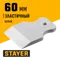 STAYER MAXFlat, 60 мм, для затирки швов эластичный, белый, резиновый шпатель (1027-60)