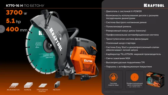 KRAFTOOL 3700 Вт, 400 мм, диск в комплекте, бензорез по бетону (бетонорез) (K770-16 H)