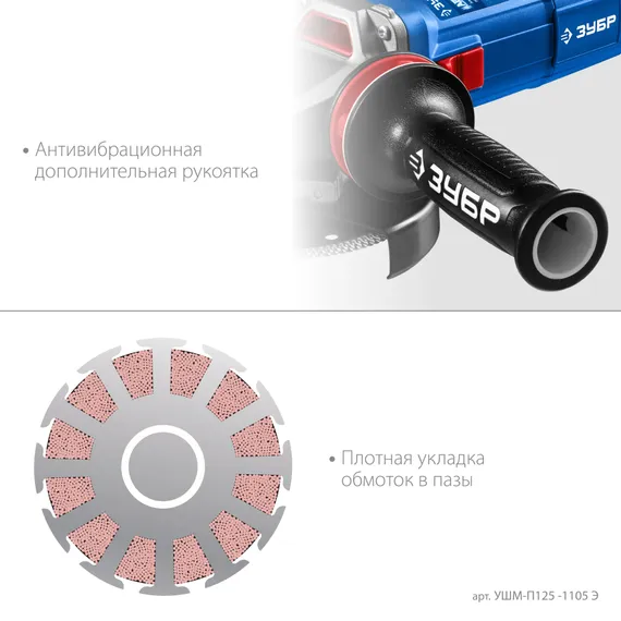 УШМ, болгарка с решулировкой оборотов, ЗУБР 1100 Вт, d125 мм, фланец ″МИГ″, Профессионал (УШМ-П125-1105 Э)