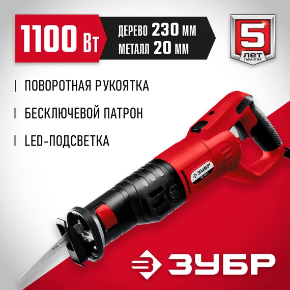 Сабельная пила ЗУБР 1100 Вт (ЗПС-1100 Э)