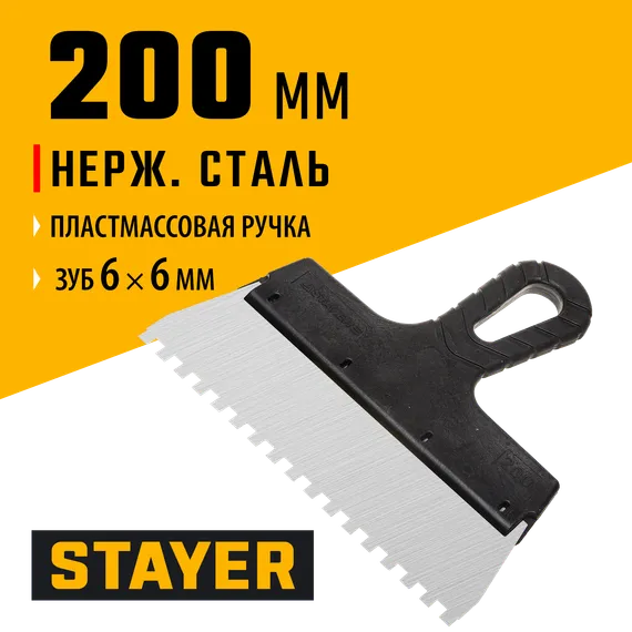 STAYER PROFlat, 200 мм, зуб 6 х 6 мм, пластиковая ручка, зубчатый, нержавеющий фасадный шпатель, Professional (1009-20-06)