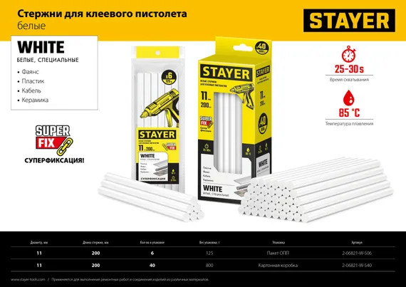 STAYER White, белые, 11 х 200 мм, 6 шт, клеевые стержни, Professional (2-06821-W-S06)