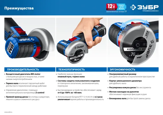 Аккумуляторная бесщеточная УШМ, ЗУБР 12 В, d76 мм, 2 АКБ тип Т7 (2 А·ч), сумка, Профессионал (AB-76-22)