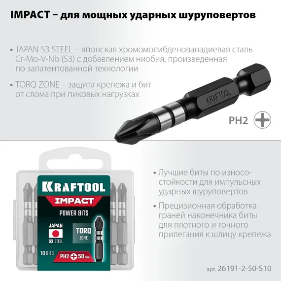 KRAFTOOL Impact PH2, 50 мм, 10 шт, ударные биты (26191-2-50-S10)