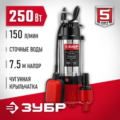 Фекальный насос ЗУБР 250 Вт, (НПФ-250)