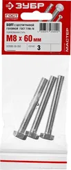 ЗУБР ГОСТ 7798-70, кл. пр. 5.8, M8 х 60 мм, цинк, 3 шт, болт (303086-08-060)