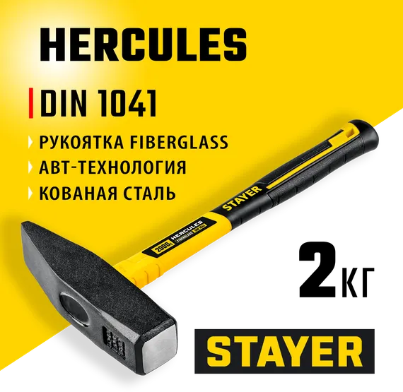 STAYER Hercules, Fiberglass, 2000 г, слесарный молоток, Professional (20050-20)