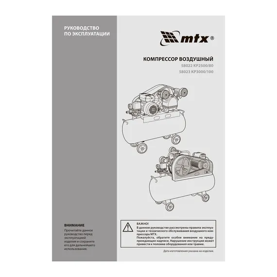 Компрессор воздушный ременный привод КР3000/100  3,0 кВт, 100 литров, 510 л/мин МТХ