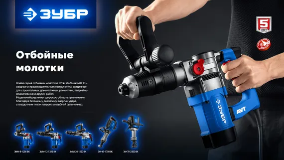 ЗУБР 8 Дж, 1200 Вт, АВТ, отбойный молоток SDS Plus, Профессионал (ЗММ-8-1200 ВК)