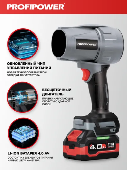 Воздуходувка аккумуляторная PROFIPOWER 18В Tornado COMPACT, 1 АКБ х 4 Ач + З/У E0225