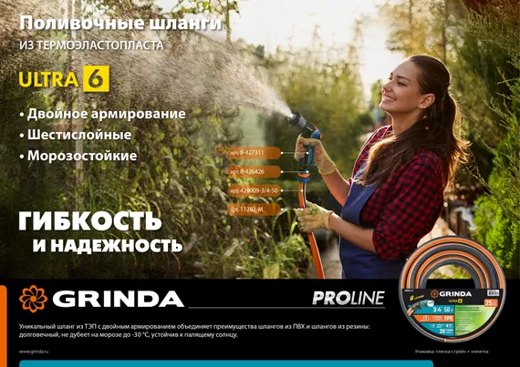 GRINDA ULTRA 6, 3/4″, 25 м, 25 атм, шестислойный, двойное армирование, поливочный шланг, PROLine (429009-3/4-25)